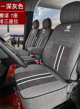 图雅诺大麦/大V/E5/EV/S通途座套