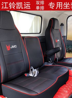 江铃新凯运N822专用座套E路达凯威顺威顺达双排货车全包围坐垫套