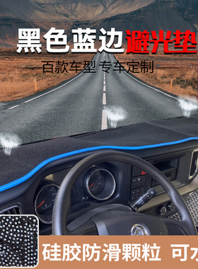 东风华神T5 T3 T1 DV5 DV3 HV3 HV3D HV5 F5 VX货车仪表台避光垫