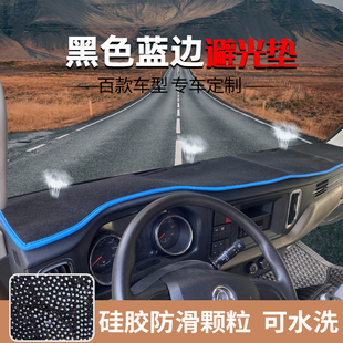 东风华神T5 T3 T1 DV5 DV3 HV3 HV3D HV5 F5 VX货车仪表台避光垫