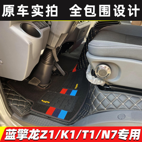 蓝擎龙K1/T1/Z1蓝擎瀚悦EH脚垫