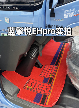 蓝擎悦X7 EHPro新能源脚垫蓝擎X1 X3 X7悦EN轻卡电动货车专用脚垫