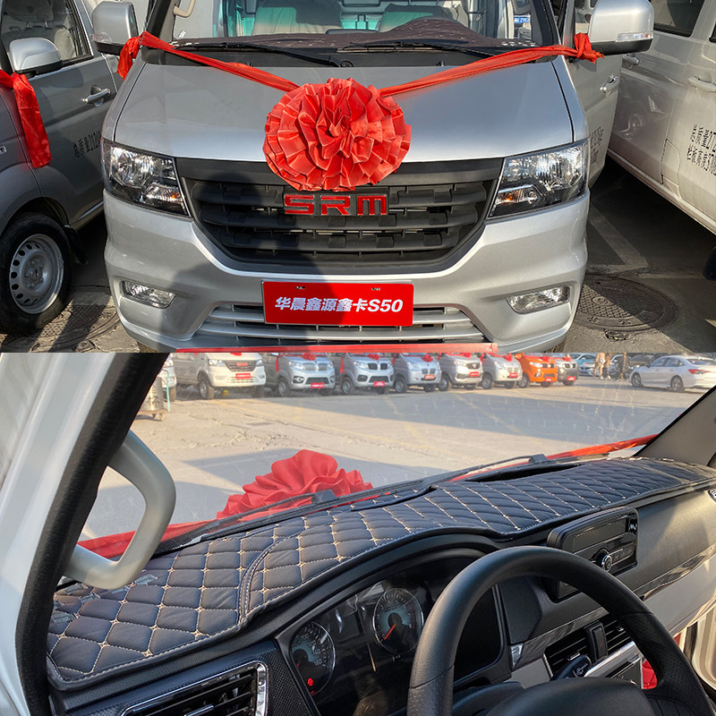 华晨鑫源金杯鑫卡S50 S52 T50 T52 T20 T30 T32 T12仪表台避光垫