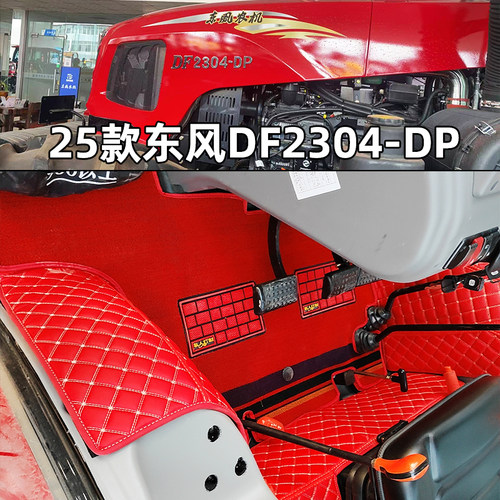 25款东风DF2304DP2004全包脚垫
