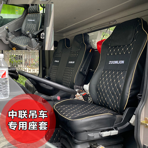 座套中联25/55/35吨吊车座套坐垫