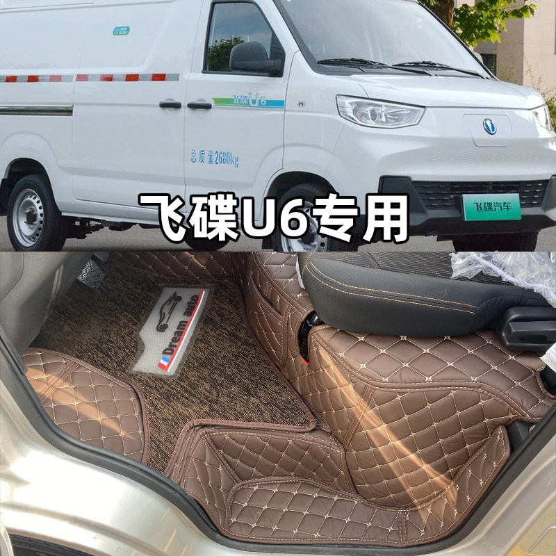飞碟新能源U6全包围脚垫