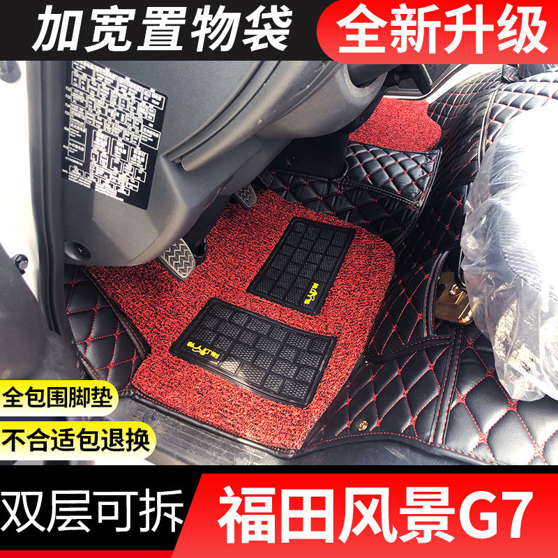 福田风景全包围脚垫金杯商务