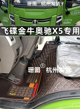 飞碟V5卡金牛X5X2X3X7全包脚垫