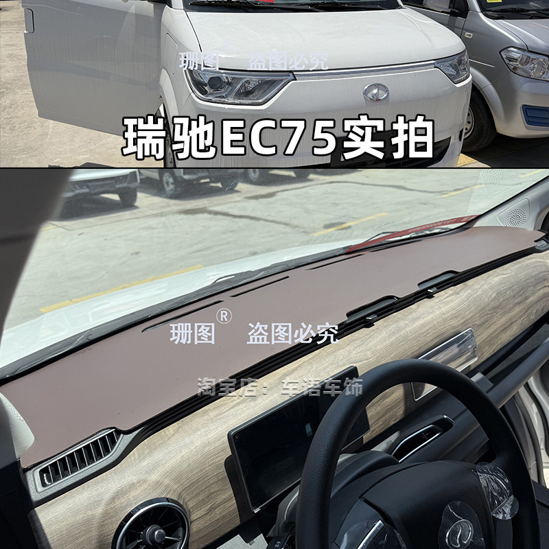 瑞驰新能源EC75皮仪表台垫瑞驰地上铁R30货车工作台避光垫防晒垫
