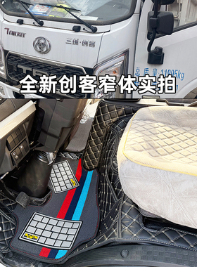 三环新创客全包围脚垫十通创客T3福星卡自卸车货车丝圈皮革地脚垫