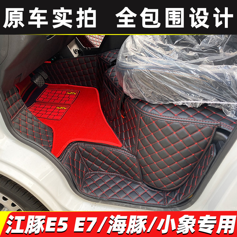 开瑞江豚EV E5 E7 2号新能源车全包围脚垫小象EVX5X7海豚货车脚垫
