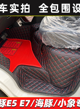 开瑞江豚EV E5 E7 2号新能源车全包围脚垫小象EVX5X7海豚货车脚垫