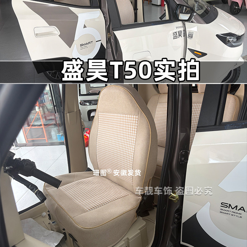 盛昊猎豹T50三轮车座套