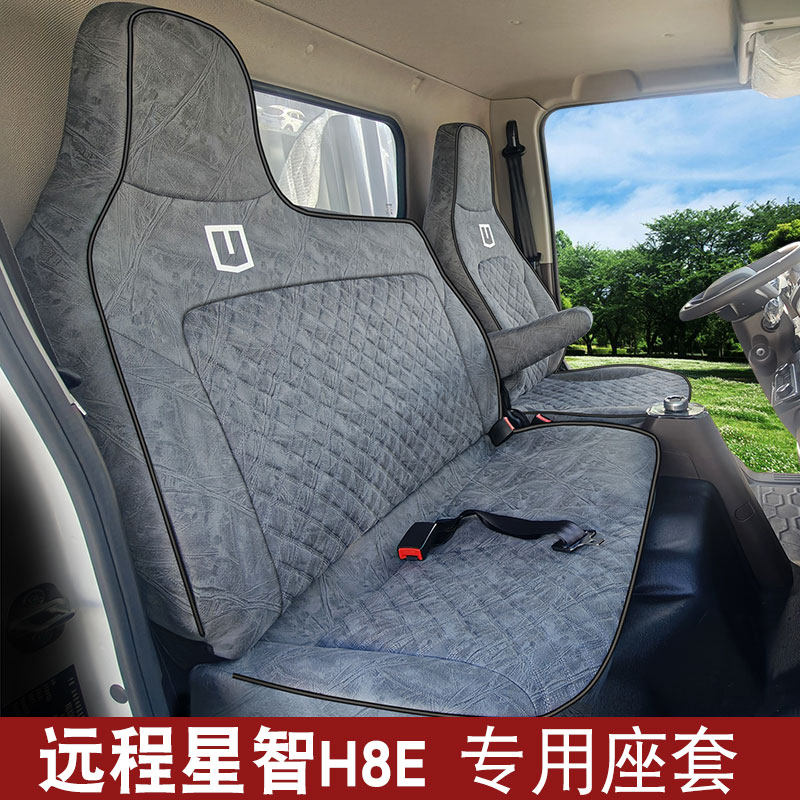 远程星智H8E/H9E/H9M座套