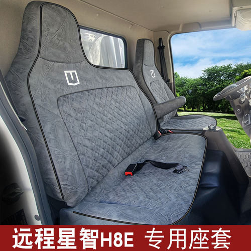 远程星智H8E/H9E/H9M座套