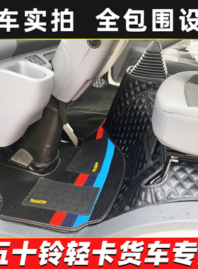 五十铃翼放EC5EC7ES7EM5EM7庆铃M100M600KV100700P铃咖货车脚垫