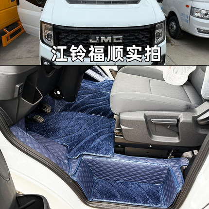江铃福顺箱式货车全包围脚垫新全顺T8新世代全顺大面包车专用地毯