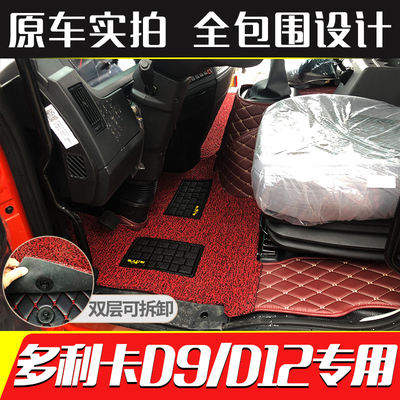 东风多利卡d9kd9d12地垫脚垫