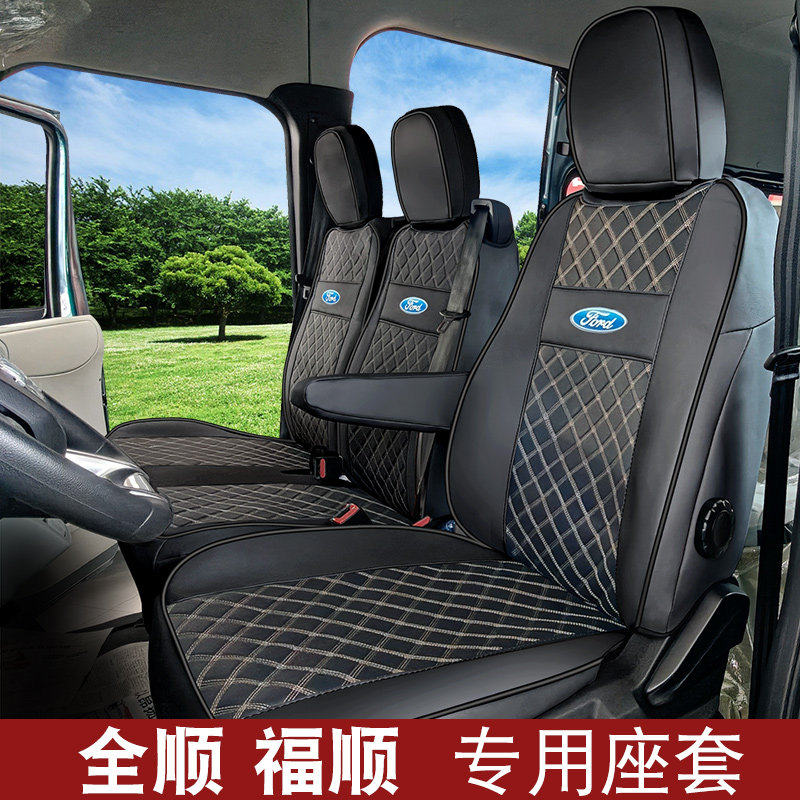 适用于26款福特全顺T8三位座套江铃福顺60周年纪念版座椅套坐垫套