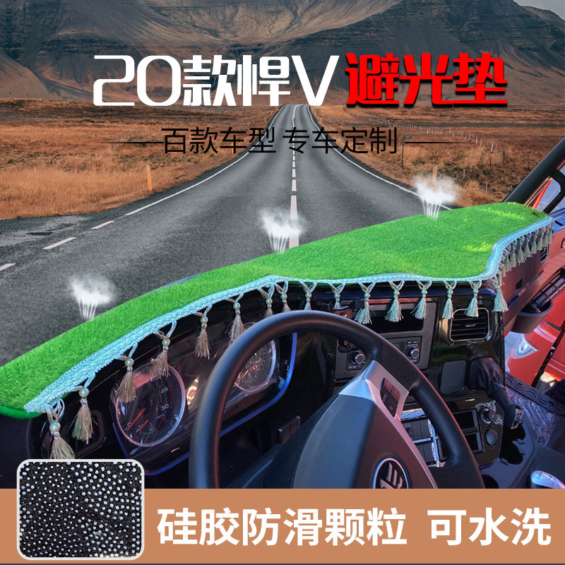 解放悍Vvh仪表台避光垫