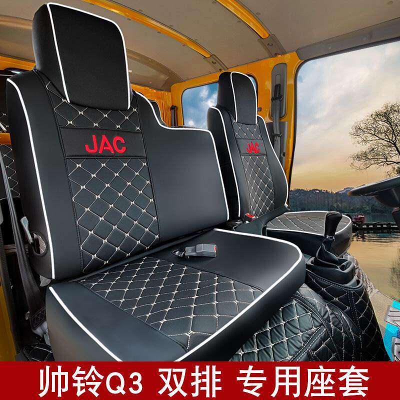 江淮帅铃S3Q3骏铃A3S3E3恺达X5X6X7康铃J3双排车座套全包围坐垫套