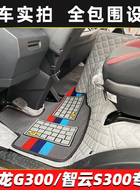 陕汽德龙G200/G300/G1/G2智云E1/E2/S300德蓝K1/Z1货车全包围脚垫