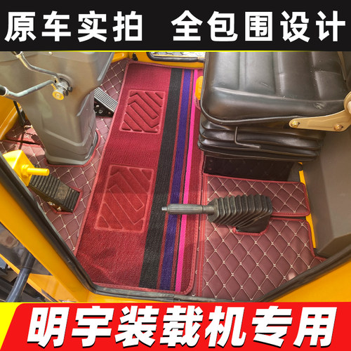 明宇重工装载机DY26P DF26PM Q38 M29 M30M Q36  936铲车专用脚垫 - 封面