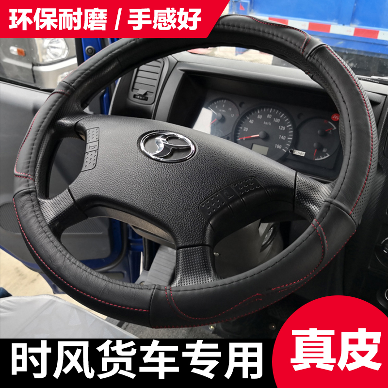 时风风驰20001800货车真皮方向盘