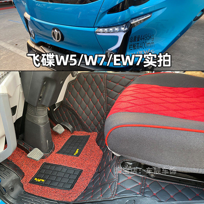 飞碟W5 W7 EW7 Q3金牛X1X2X3X5X6奥驰V1V2V3V6T2T3货车脚垫