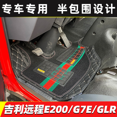 星智H8E H8R H8M远程E200 G7E GLR RE500新能源电动轻卡货车脚垫