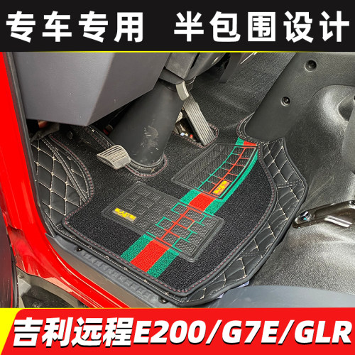 星智H8E H8R H8M远程E200 G7E GLR RE500新能源电动轻卡货车脚垫