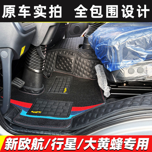 欧航高地板2座3座货车专用脚垫
