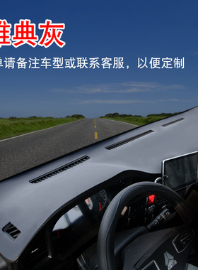 豪沃蓝立方统帅T300 T400 T500悍将H300新能源轻卡仪表台避光垫