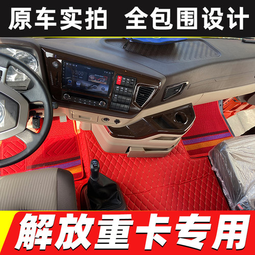 一汽解放蓝途JH6EV全包围脚垫