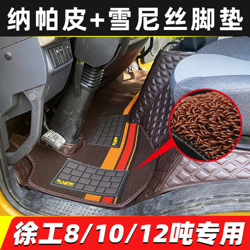 徐工柳工骏通8/10/12吨全包脚垫