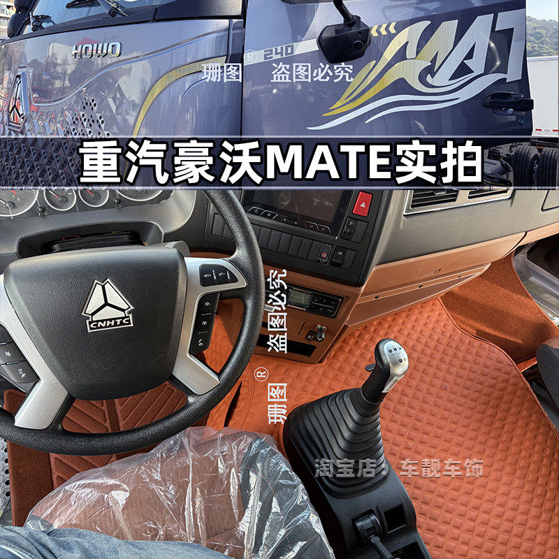 重汽豪沃MATE TS7-E MAX T7 TH7 TX汕德卡C9H G7 C7H货车全包脚垫,汽车用品/电子/清洗/改装,专车专用脚垫,淘宝优惠券,粉丝福利购,淘宝优惠卷
