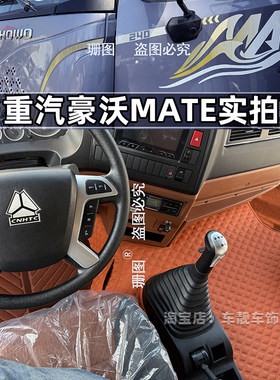 重汽豪沃MATE TS7-E MAX T7 TH7 TX汕德卡C9H G7 C7H货车全包脚垫