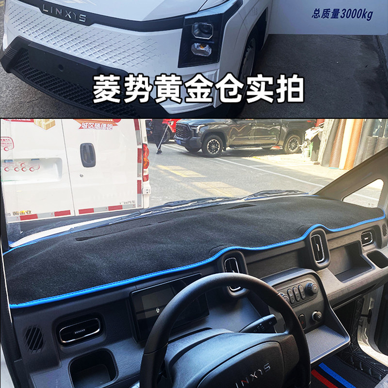 五菱菱势汽车黄金卡大卡仪表台垫