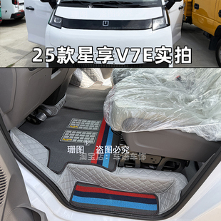 适用于25款远程星享V7E V8E全包围脚垫吉利星智F3E新能源货车地垫