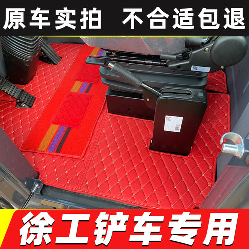 徐工装载机XC956铲车专用脚垫