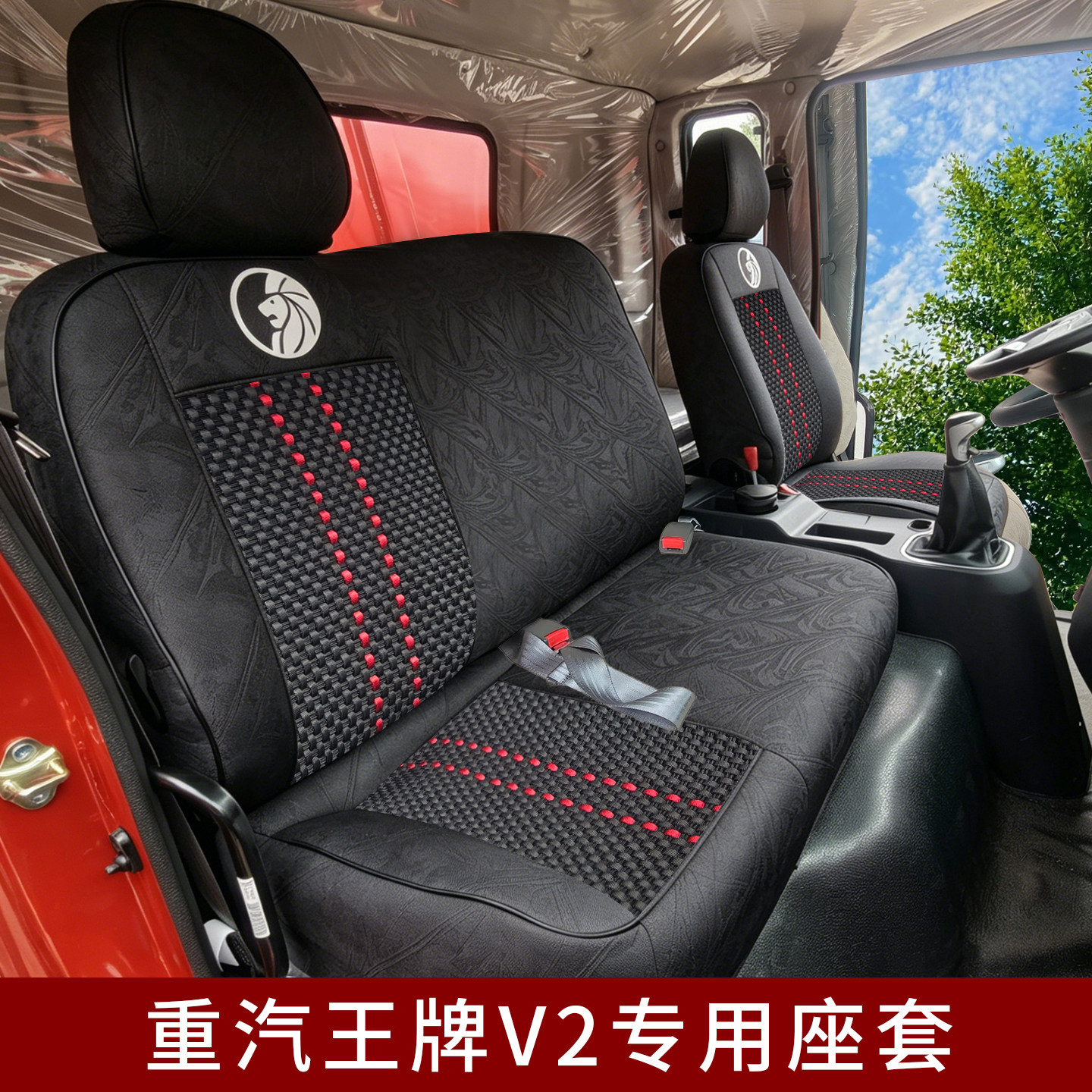 26款重汽王牌V2全包座套