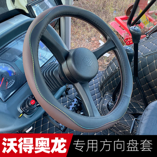 WD1404 WD1504 WH2004拖拉机专用方向盘套 WD904 沃得奥龙WF1604