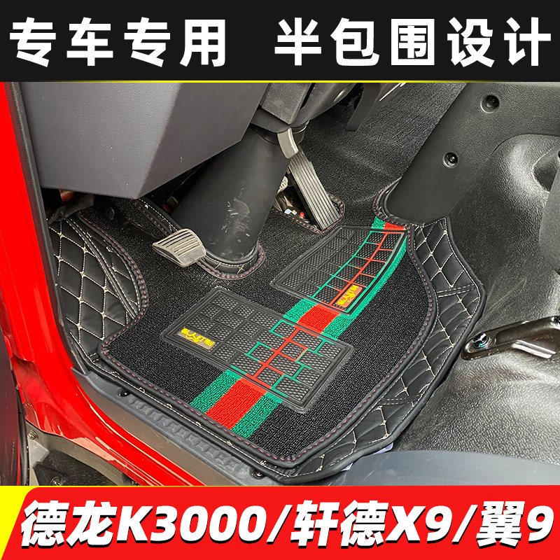陕汽轩德x9专用货车脚垫