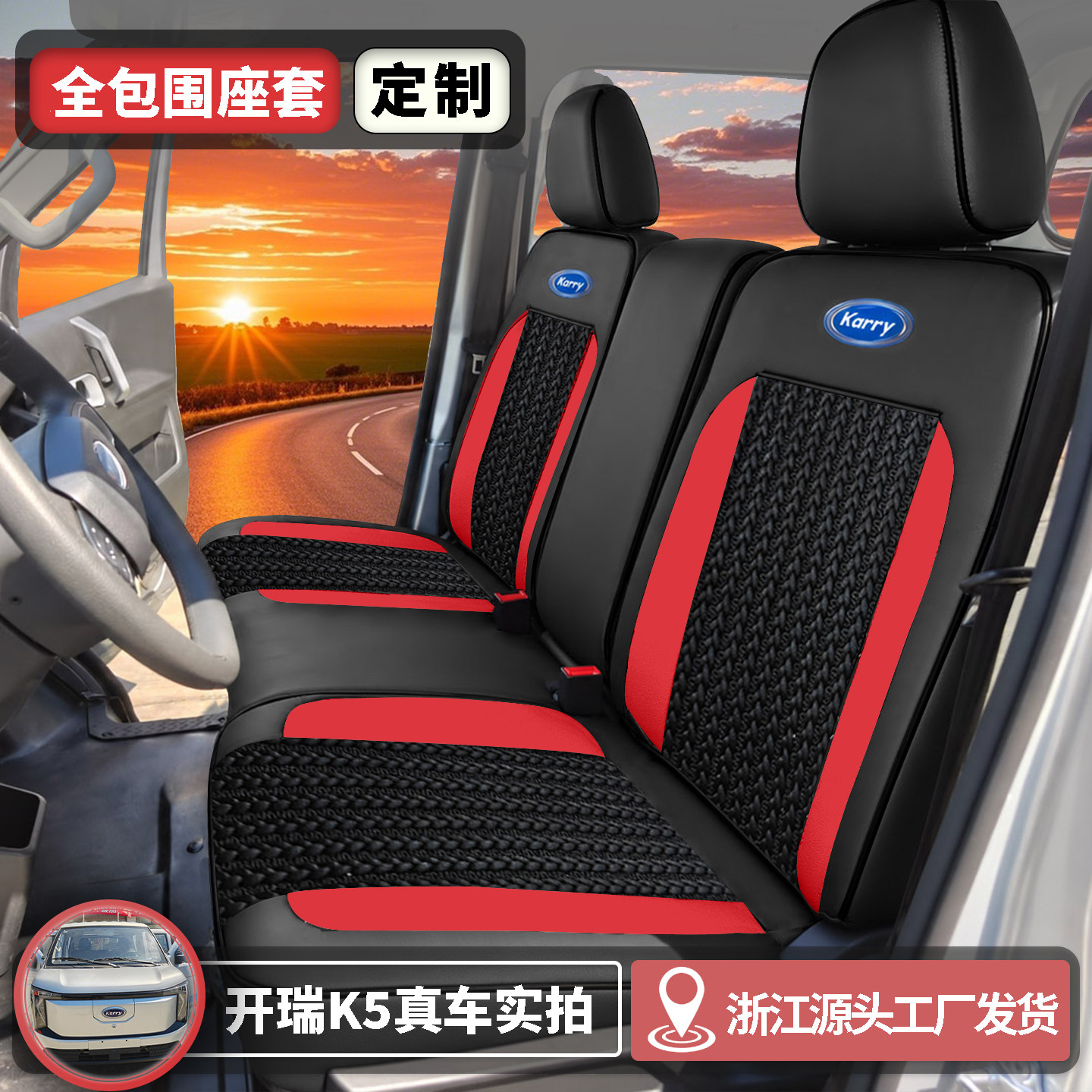 开瑞小卡K3K3LK5K7座套