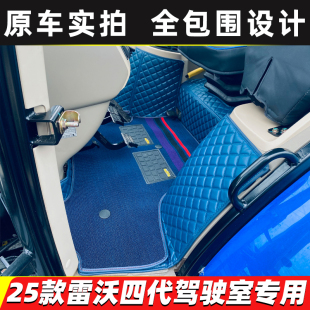2204 2104 2304 2404 2604拖拉机全包围脚垫 26款 1804 雷沃M2004