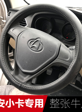长安跨越者D5跨越王X7X5X1X3新豹3T3T5货车神骐T30T20方向盘套