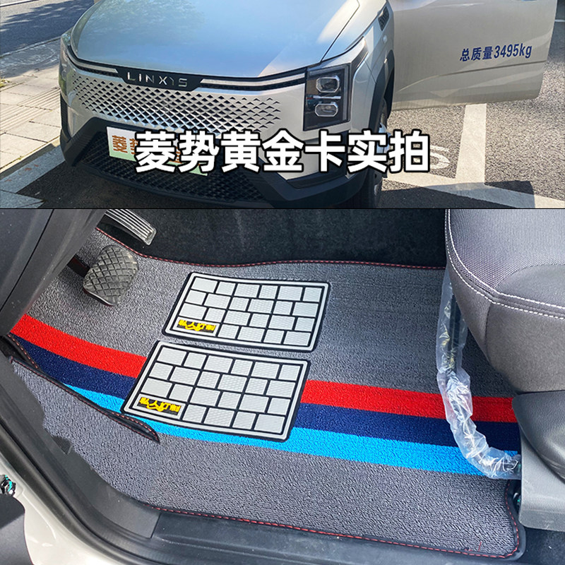 菱势黄金卡电动小卡脚垫