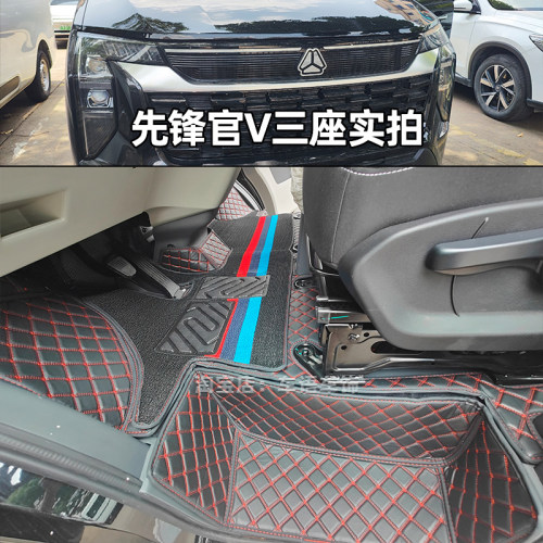 重汽先锋官V全包围脚垫