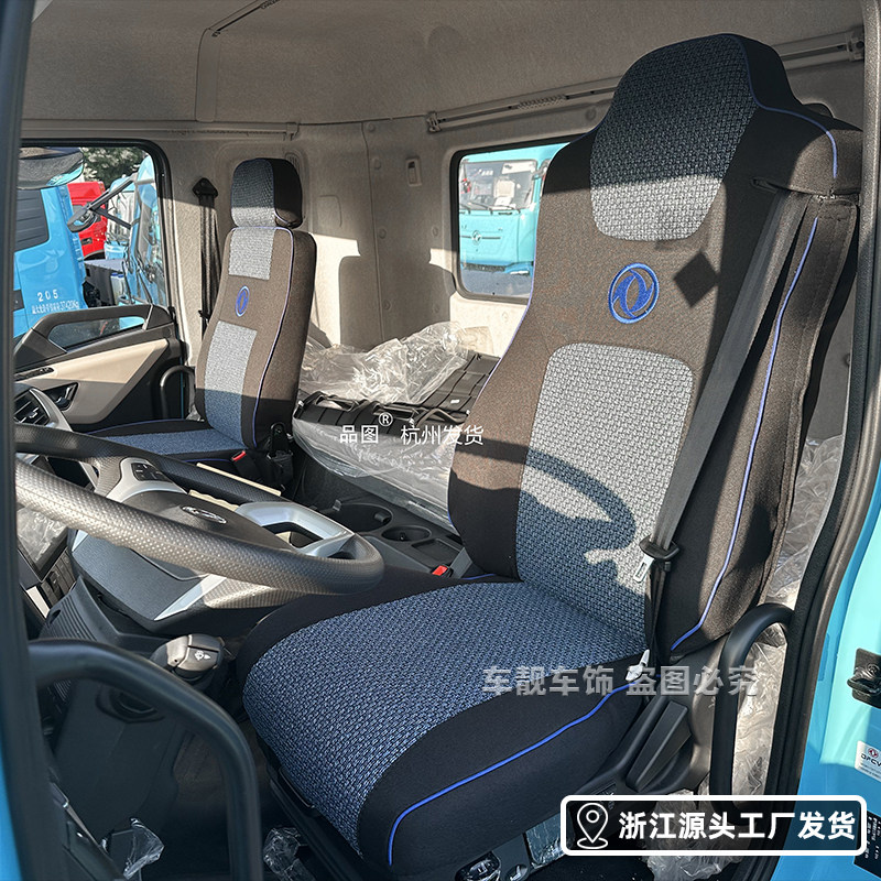 26款东风天龙KL天锦KR纯电货车座套天锦KRplus货车6米8专用坐垫套