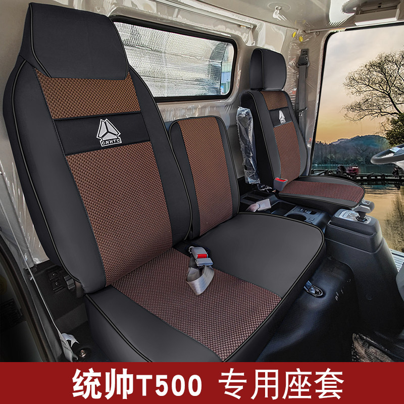 豪沃统帅T500T300新能源车座套